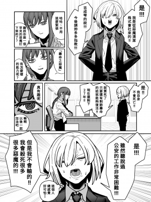 [脳みそ海綿隊] 無表情なマキマさんに死ぬほど搾り犯されるアヘアヘおねショタ本 (チェンソーマン) [Banana手工漢化] [DL版]_04