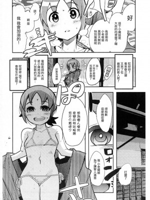 (C94) [ブロンコ一人旅 (内々欅)] 少年ビルダー達はどうやってガンプラを改造するお金を工面しているかわかる本IVだよ若おかみ! (よろず) [中国翻訳]_02