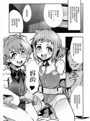 (C94) [ブロンコ一人旅 (内々欅)] 少年ビルダー達はどうやってガンプラを改造するお金を工面しているかわかる本IVだよ若おかみ! (よろず) [中国翻訳]_08
