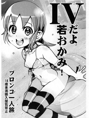 (C94) [ブロンコ一人旅 (内々欅)] 少年ビルダー達はどうやってガンプラを改造するお金を工面しているかわかる本IVだよ若おかみ! (よろず) [中国翻訳]