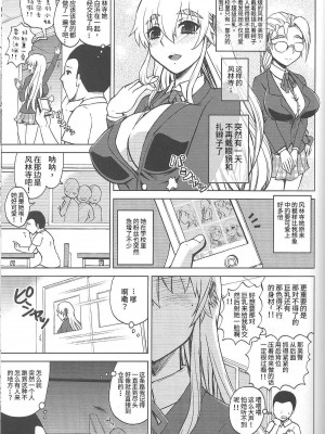(C84) [ハニーバンプ (中津川みのる)] 史上最強の同級生風林寺美羽 (史上最強の弟子ケンイチ) [非官方走私君汉化]_02