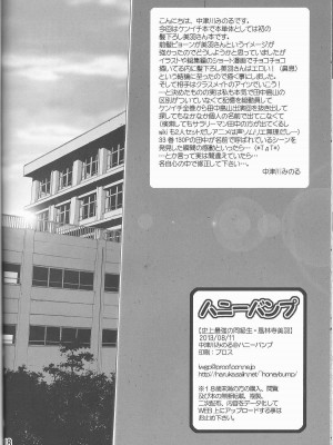 (C84) [ハニーバンプ (中津川みのる)] 史上最強の同級生風林寺美羽 (史上最強の弟子ケンイチ) [非官方走私君汉化]_17