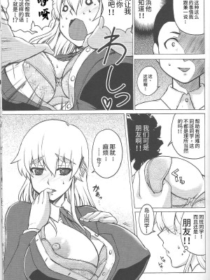 (C84) [ハニーバンプ (中津川みのる)] 史上最強の同級生風林寺美羽 (史上最強の弟子ケンイチ) [非官方走私君汉化]_04