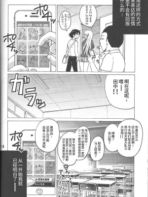 (C84) [ハニーバンプ (中津川みのる)] 史上最強の同級生風林寺美羽 (史上最強の弟子ケンイチ) [非官方走私君汉化]_13