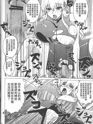 (C84) [ハニーバンプ (中津川みのる)] 史上最強の同級生風林寺美羽 (史上最強の弟子ケンイチ) [非官方走私君汉化]_11