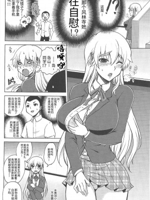 (C84) [ハニーバンプ (中津川みのる)] 史上最強の同級生風林寺美羽 (史上最強の弟子ケンイチ) [非官方走私君汉化]_03