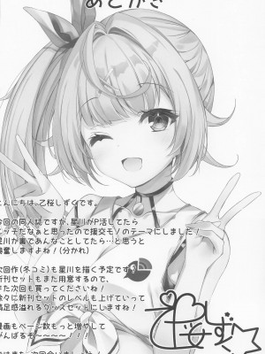 (C102) [Dark Chocolat (乙桜しずく)] パパ活星川のハメ撮り記録 (星川サラ) [中国翻訳]_14