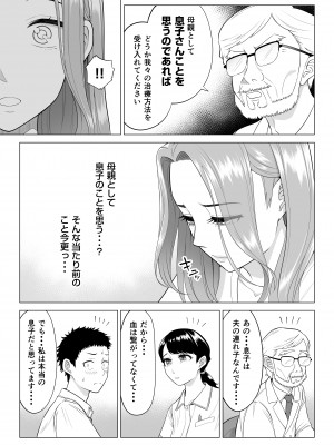 [伊達ろく] 訳あって義母が性欲処理機になりました。_wakeatte_006