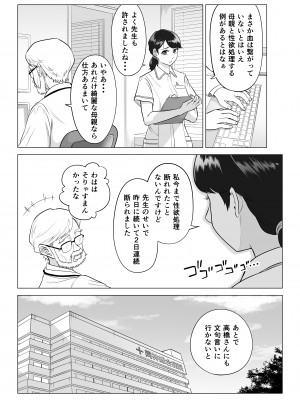 [伊達ろく] 訳あって義母が性欲処理機になりました。_wakeatte_013