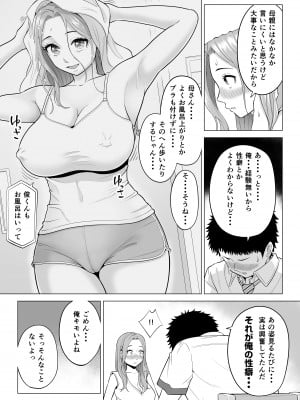 [伊達ろく] 訳あって義母が性欲処理機になりました。_wakeatte_017