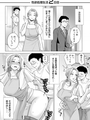 [伊達ろく] 訳あって義母が性欲処理機になりました。_wakeatte_039