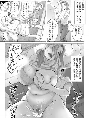 [伊達ろく] 訳あって義母が性欲処理機になりました。_wakeatte_040