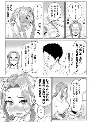 [伊達ろく] 訳あって義母が性欲処理機になりました。_wakeatte_045