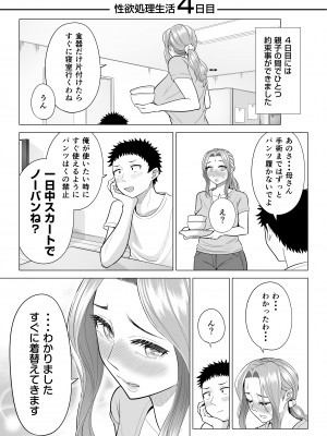 [伊達ろく] 訳あって義母が性欲処理機になりました。_wakeatte_059