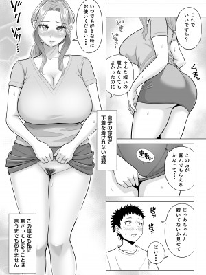 [伊達ろく] 訳あって義母が性欲処理機になりました。_wakeatte_060