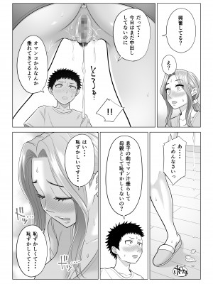 [伊達ろく] 訳あって義母が性欲処理機になりました。_wakeatte_061