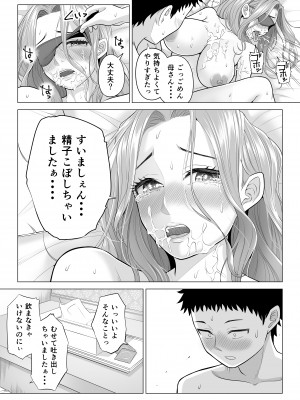 [伊達ろく] 訳あって義母が性欲処理機になりました。_wakeatte_088