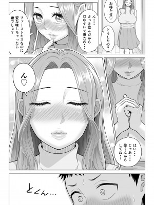 [伊達ろく] 訳あって義母が性欲処理機になりました。_wakeatte_096