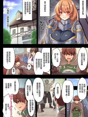 [diletta (さとうちーふ)] 女性ばかりのパーティにヒーラーの僕が加入した結果 [中国翻訳] [無修正] [Digital]_06