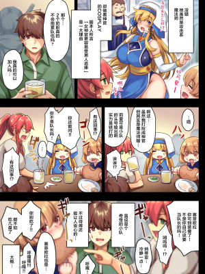 [diletta (さとうちーふ)] 女性ばかりのパーティにヒーラーの僕が加入した結果 [中国翻訳] [無修正] [Digital]_31