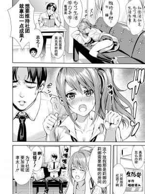 [オギノサトシ] JK限界交尾〜合意挿入でバチバチ肉穴化〜_009
