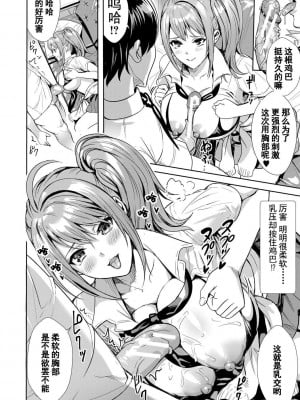 [オギノサトシ] JK限界交尾〜合意挿入でバチバチ肉穴化〜_021