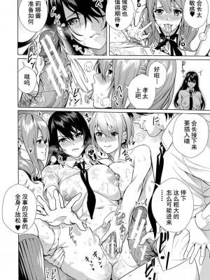 [オギノサトシ] JK限界交尾〜合意挿入でバチバチ肉穴化〜_077