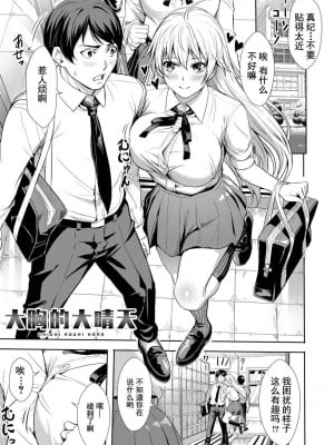 [オギノサトシ] JK限界交尾〜合意挿入でバチバチ肉穴化〜_088