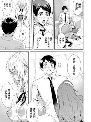 [オギノサトシ] JK限界交尾〜合意挿入でバチバチ肉穴化〜_104