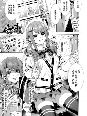 [オギノサトシ] JK限界交尾〜合意挿入でバチバチ肉穴化〜_114