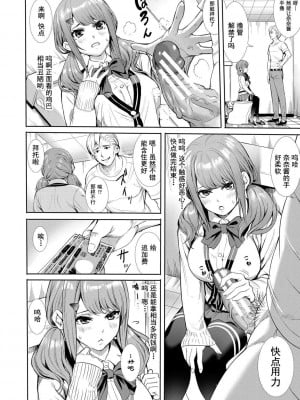 [オギノサトシ] JK限界交尾〜合意挿入でバチバチ肉穴化〜_121