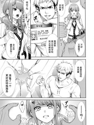 [オギノサトシ] JK限界交尾〜合意挿入でバチバチ肉穴化〜_124