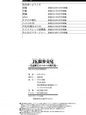 [オギノサトシ] JK限界交尾〜合意挿入でバチバチ肉穴化〜_207
