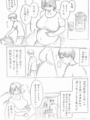 [パイげんじ] 母の日短編　カッコウの記録_98187740_p2