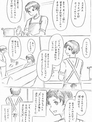 [パイげんじ] 母の日短編　カッコウの記録_98187740_p3