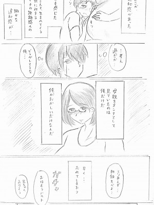 [パイげんじ] 母の日短編　カッコウの記録_98187740_p10