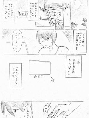 [パイげんじ] 母の日短編　カッコウの記録_98187740_p13