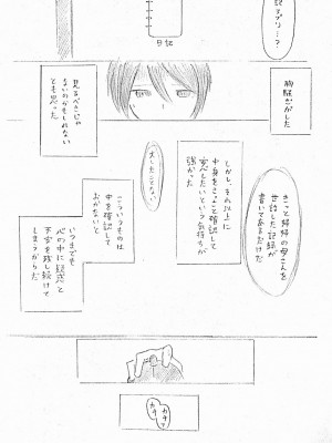 [パイげんじ] 母の日短編　カッコウの記録_98187740_p14