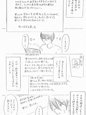 [パイげんじ] 母の日短編　カッコウの記録_98187740_p15