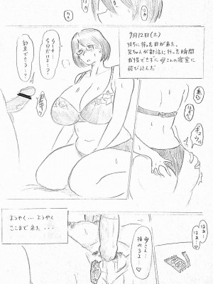 [パイげんじ] 母の日短編　カッコウの記録_98187740_p17