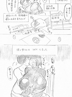 [パイげんじ] 母の日短編　カッコウの記録_98187740_p22