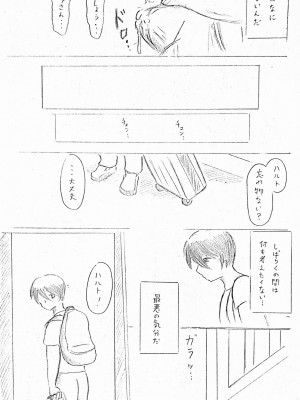 [パイげんじ] 母の日短編　カッコウの記録_98187740_p27
