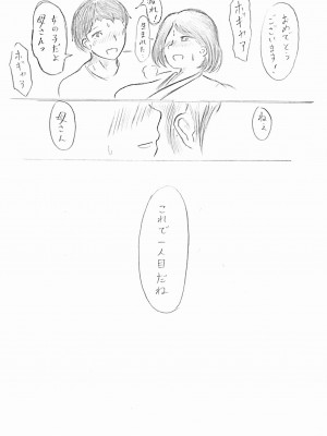 [パイげんじ] 母の日短編　カッコウの記録_98187740_p31
