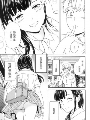 [Cuvie] Not Mine [中国翻訳][無修正]_03