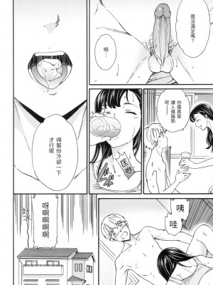 [Cuvie] Not Mine [中国翻訳][無修正]_12