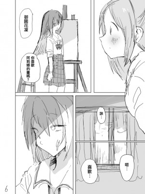 [Coffee is the Color (小島照)] 春が終わるときの空の色は｜春日终结时的空之色 (マギアレコード 魔法少女まどか☆マギカ外伝)（阿朴个人汉化）_08