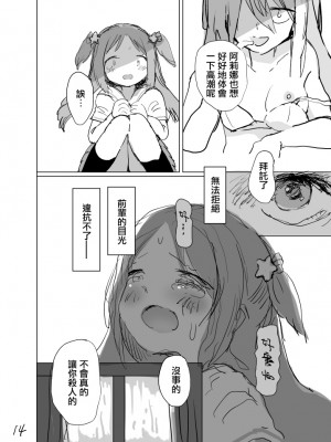 [Coffee is the Color (小島照)] 春が終わるときの空の色は｜春日终结时的空之色 (マギアレコード 魔法少女まどか☆マギカ外伝)（阿朴个人汉化）_16