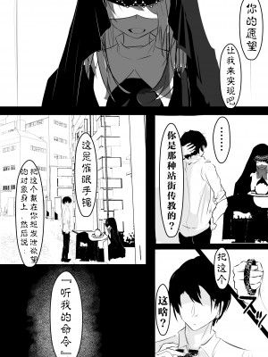 [はとめ本舗] 催眠アイテムを貰ったので [心海汉化组]_03