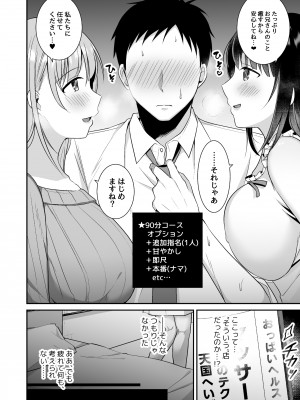 [どうしょく (snhr、フヂセン)] とろあまおっぱいヘルス〜お疲れのあなたを巨乳おねえさんが癒します〜 [DL版]_05