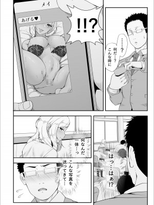 [X36丸ボックス] メイちゃんは、ビッチなギャル_32